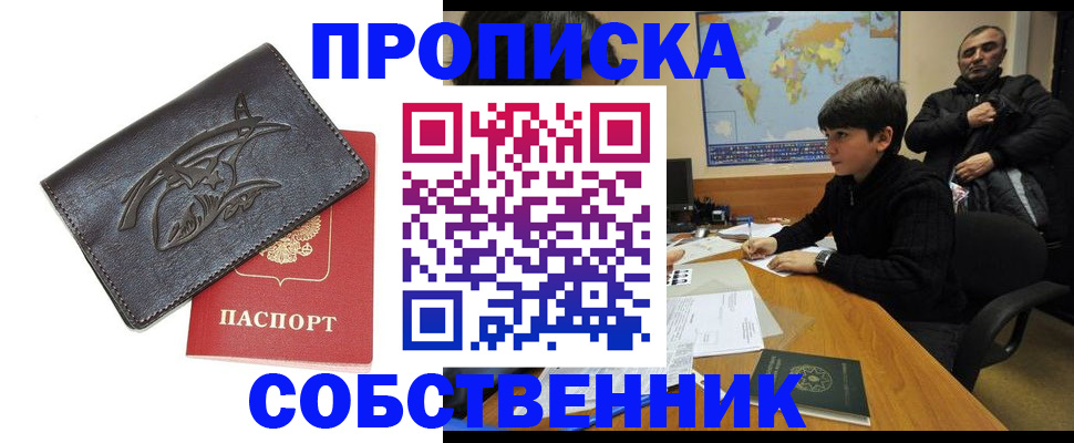 временная регистрация купить в Порхове
