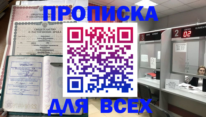 временная регистрация собственник в Порхове