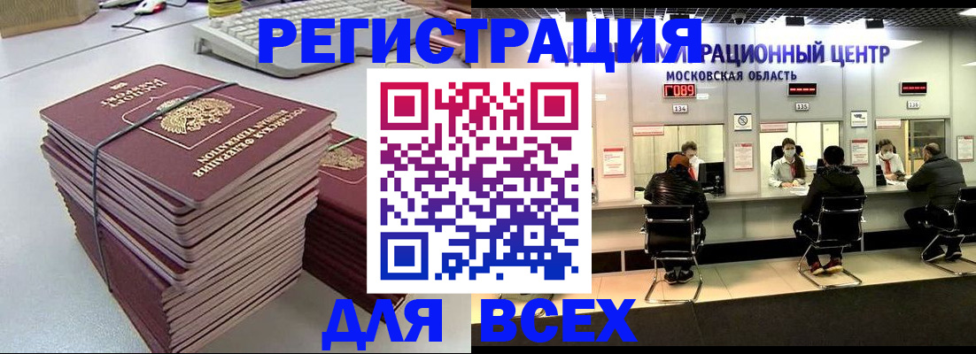 временная регистрация недорого в Порхове